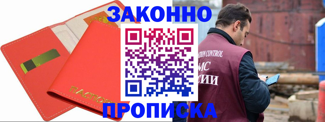 прописка от собственника в Дубовке
